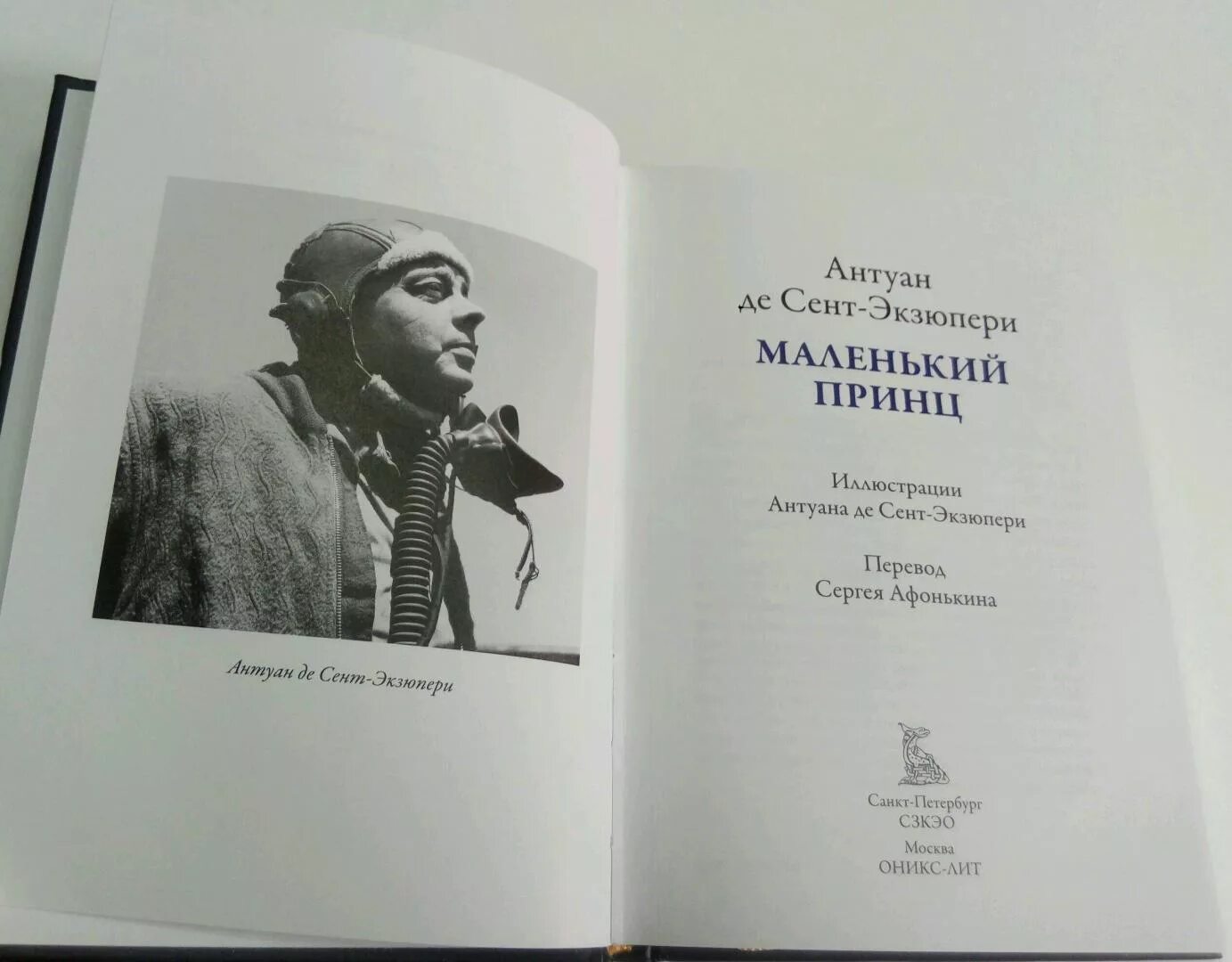 Маленький принц 21 глава. Антуан де сент-экзюпери. Слушать антуан сент экзюпери. Слушать антуан сент экзюпери. Антуан де сент-экзюпери фото.