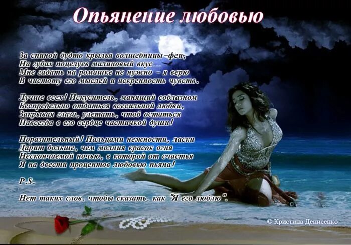 Песня я пьянею от любви могилатов. Ты моя богиня картинки. моя богиня любви. люблю тебя моя богиня стихи. пьянею от любви.