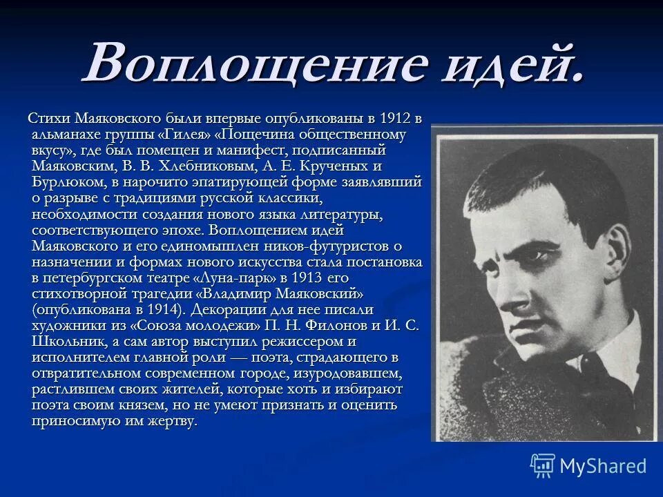 Маяковский презентация. Темы лирики маяковского. Лирика маяковского основные темы и мотивы. Основные темы творчества маяковского. Особенности творчества маяковского.