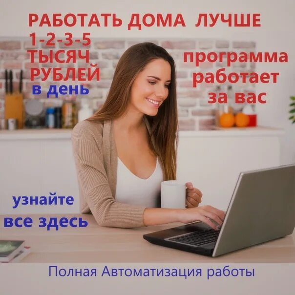 Находится на удаленной работе. Удаленная работа. Удаленная работа на дому. Администратор удаленная работа на дому.