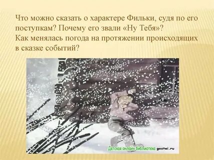 Поступки фильки