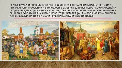 Ярмарки на руси названия