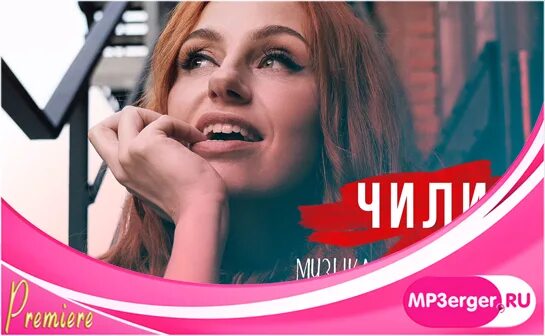 Чили маки. Песня чили маки. Чили маки клип. Группа чили маки. Чили маки.