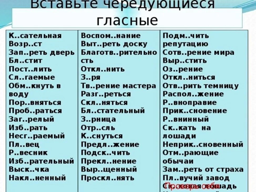 Упражнение на чередование гласных в корне. Задание на чередование гласных в корне. Чередование гласных в корне слова упражнения. Чередование гласных в корне упражнения 5 класс