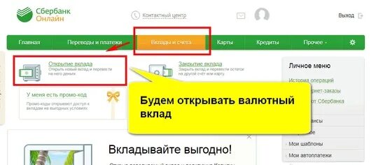 Сбербанк открыть счет выгодно. Валютный счет в Сбербанке. Как открыть валютный счет в Сбербанке. Перевести деньги в доллары в Сбербанке. Сбербанк как перевести в доллары.