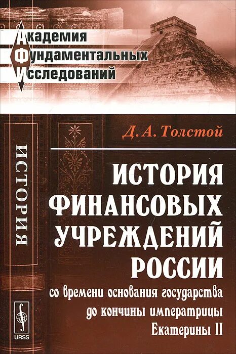 История финансов. История финансов России. Финансовые истории. Финансы история возникновения. История финансовых учреждений вологды