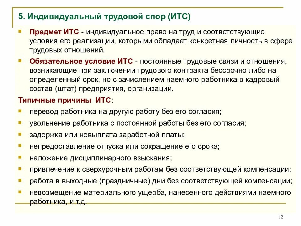 Признаки индивидуального трудового спора. Индивидуальные трудовые споры. Индивидуальные трудовые споры признаки. Индивидуальный трудовой спор.