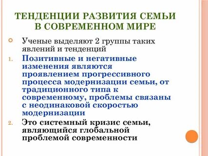 Тенденцией называется