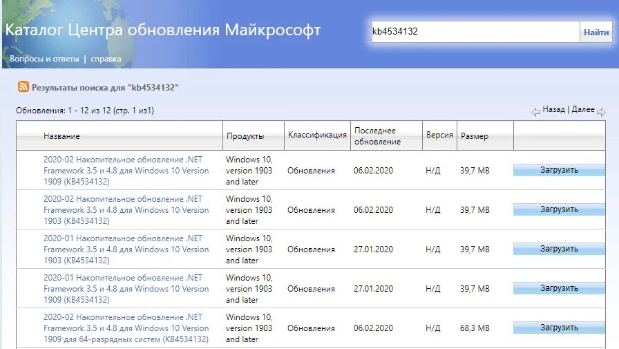 Каталог обновлений microsoft. Каталог центра обновления майкрософт. microsoft update catalog. microsoft update.