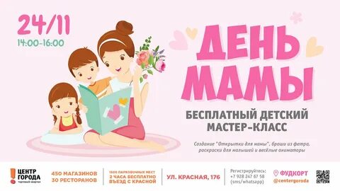 Название мастер класса для мамы