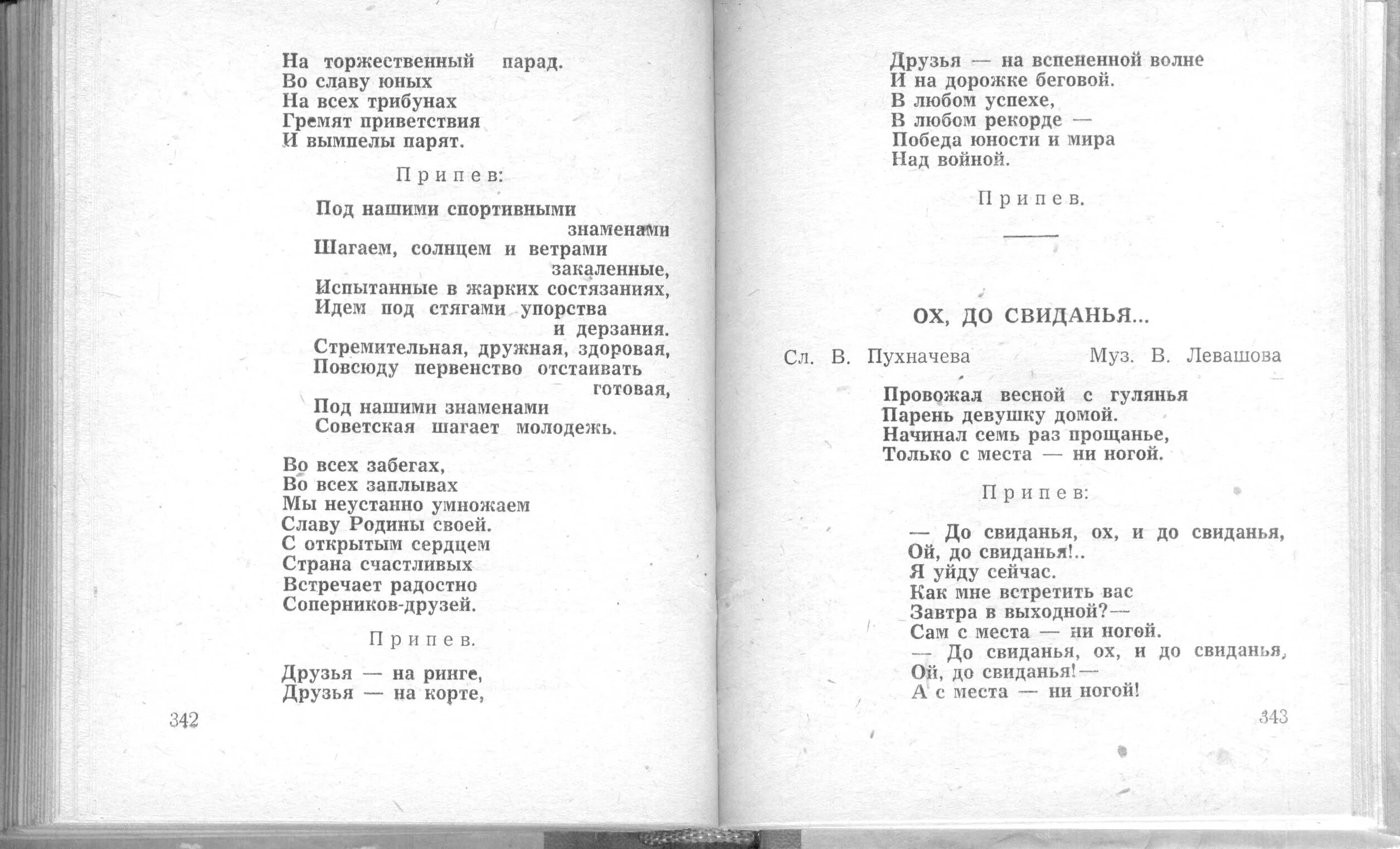 Тексты советских песен. Песенник советских песен тексты. Тексты песен 70-х годов советские популярные. Песни 70 тексты песен. Песни 50 годов тексты