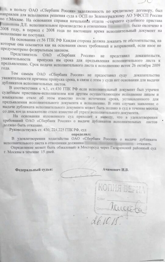 430 гпк рф. Отказ в выдаче дубликата исполнительного листа. Отказать в выдаче дубликата исполнительного листа. Определение о выдаче дубликата. Определение о выдаче дубликата исполнительного документа.