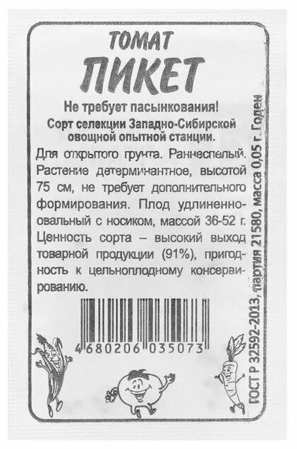 Томат пикет. Томат пикет характеристика и описание. Сорт томатов пикет. Пикет томат Сибирская селекция.