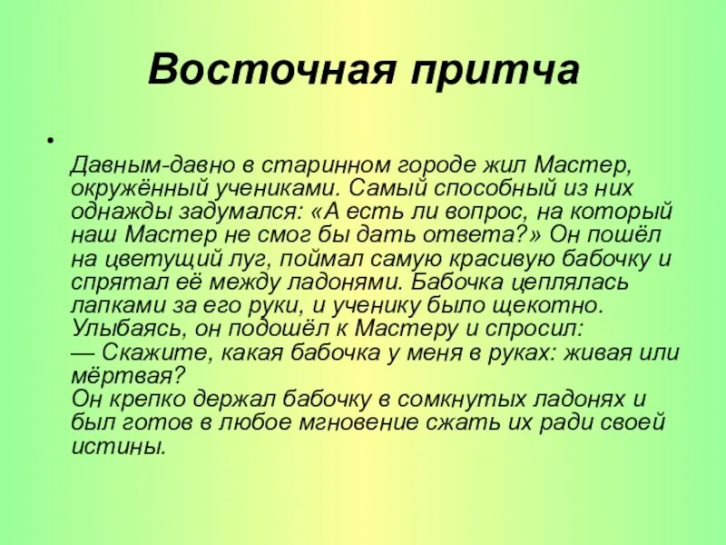 Притчи 8 класс. Притчи. притчи с моралью. притчи о жизни с моралью. притчи о поступках.
