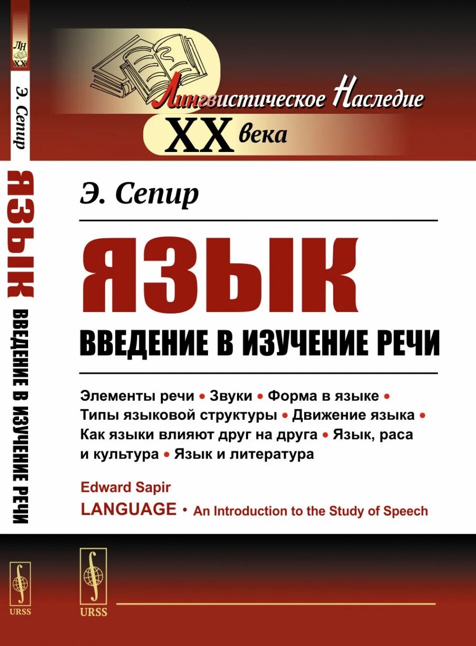 Спешнев введение в китайский язык. Спешнев введение в китайский язык. Книга введение в язык. Спешнев введение в китайский язык. Р а будагов.