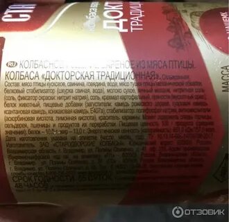 Код колбасы