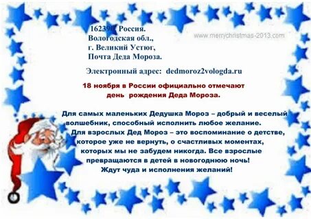 Сценарий день рождение дед мороз