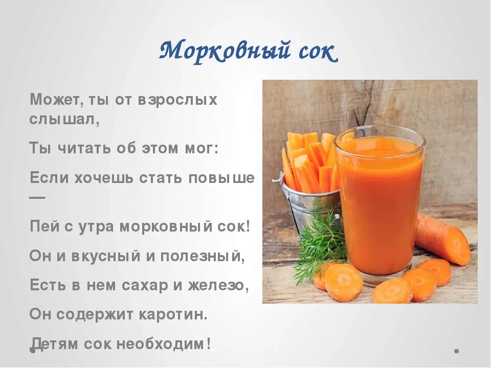 Для чего полезен морковный сок. Для чего полезен морковный сок. Морковный сок. Полезный сок свежевыжатый. Морковный сок.