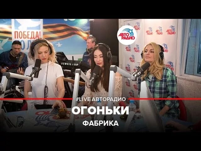 Группа фабрика зажигают огоньки. Фабрика звёзд зажигает огоньки. Фабрика зажигают огоньки. Фабрика зажигают огоньки mp3. Группа фабрика зажигают огоньки.