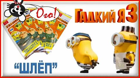 Какие песни играли в гадкий я 4