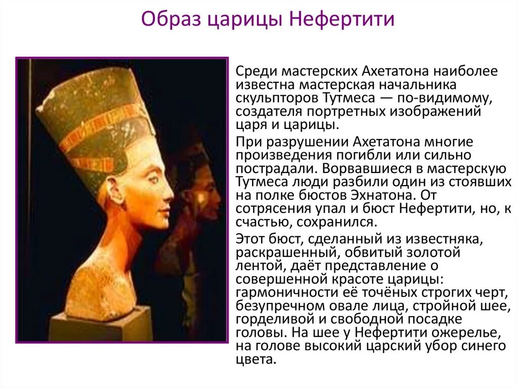 юст нефертити (около 1360 года до нашей эр. египетская царица нефертити. древний египет фараон эхнатон. перевод песни нефертити. бюст нефертити древний египет.