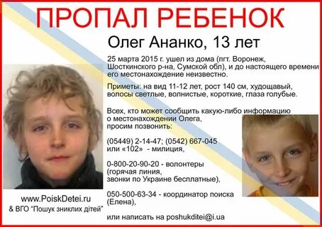 Ищет ребенка олега