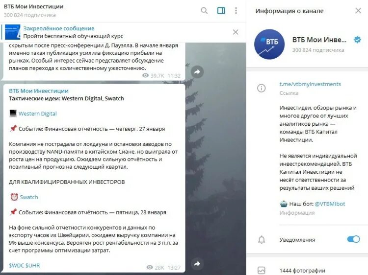 Телеграм канал про новости