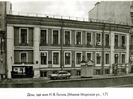 Дома где жил гоголь