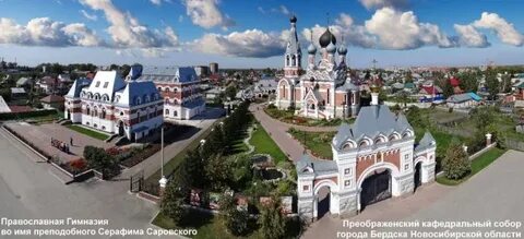 Ваш бердск