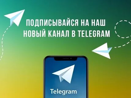Будь в курсе телеграм