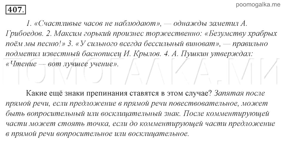 Русский язык 8 класс номер 407. Счастливые часов не наблюдают. Упр 407 8 класс. Счастливые часов не наблюдают Грибоедов. Счастливые часов не наблюдают картинки.