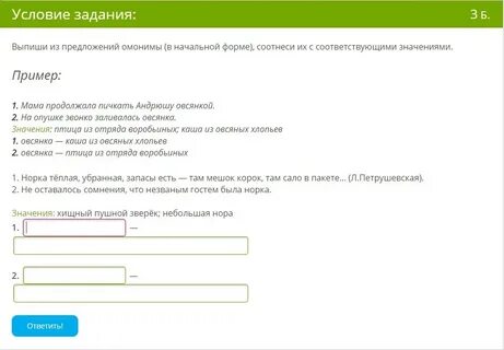 Выпиши из предложений омонимы подумай