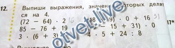 Выпиши только те выражения значения которых равно 13. Выражения, значения которых равны 0. Выпиши только те выражения значение которых равно. Выпиши выражение значение которое делится на 4. Выражения с равными значениями 2 класс.