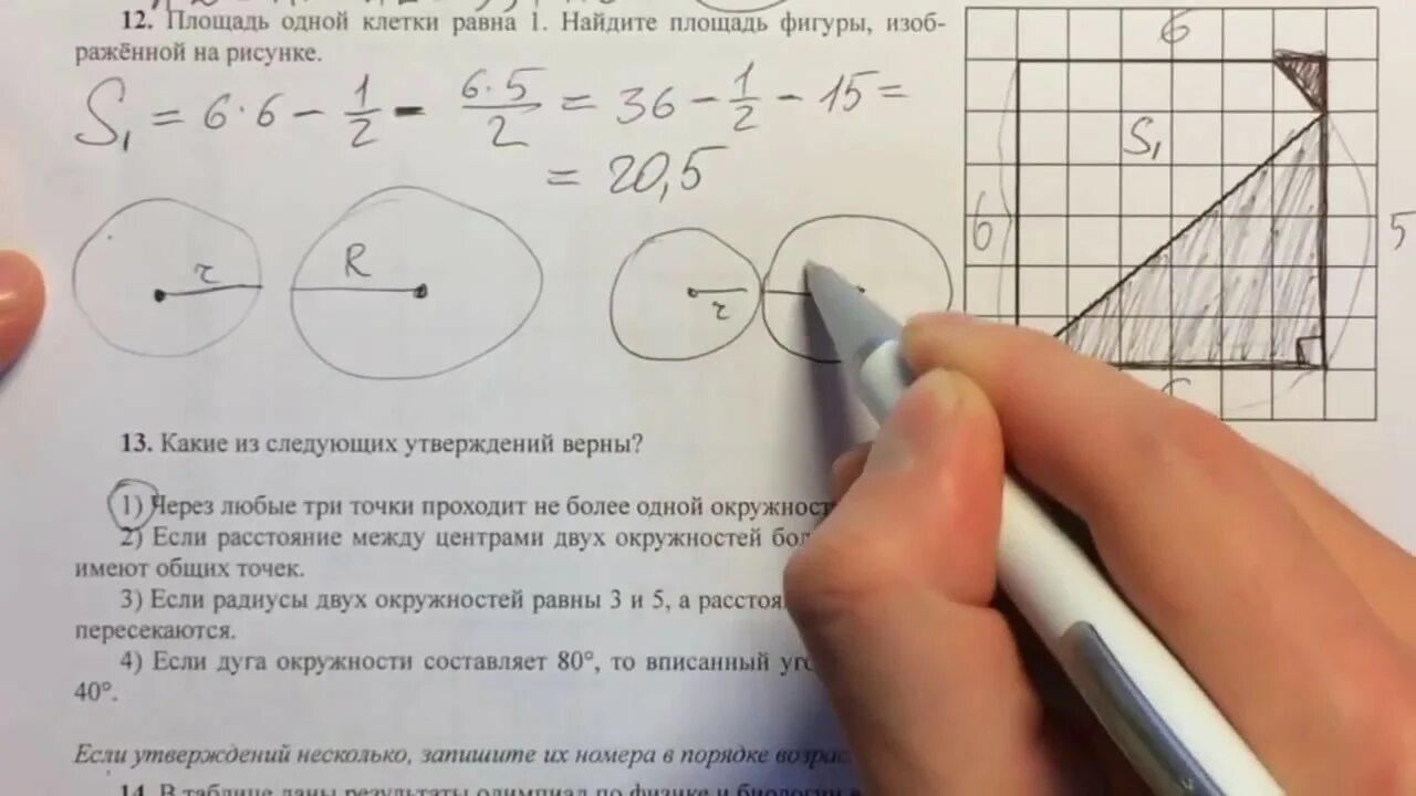 Огэ математика 20 25 задания. ОГЭ математика. Задание 20 ОГЭ математика. Задачи по математике с рисунком ОГЭ. Задание номер 20 ОГЭ по математике.