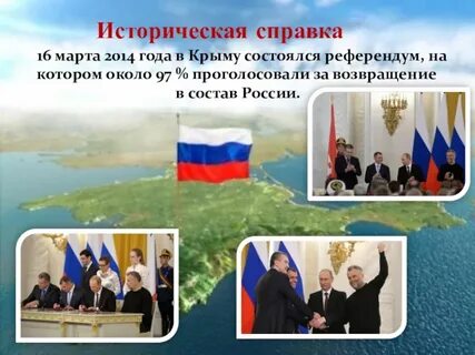 Воссоединение крыма с россией практическая работа