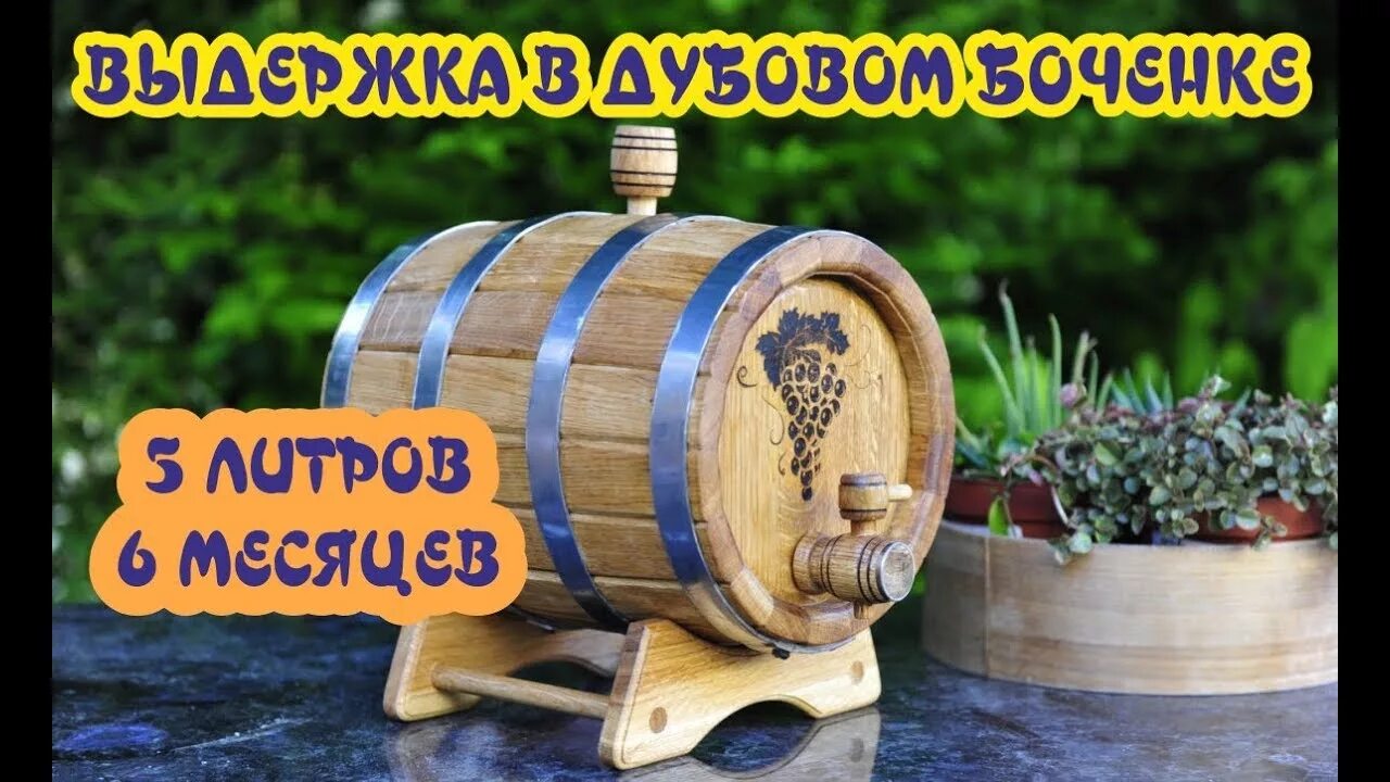 Сколько выдерживать в дубовой бочке. Самогон из дубовой бочки. самогон из дубовой бочки этикетка. бочка дубовая для самогона 5 литров. этикетка деревянная бочка самогон.