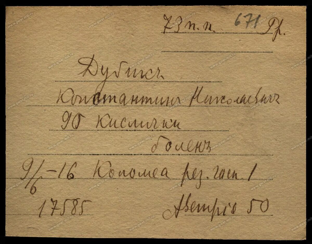 Первая мировая как писать. Карточки военнопленных первой мировой. Карточка военнопленных гвар мил. Карточка военнопленного 41 год с двумя фотографиями.