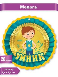 Эмблемы умницы
