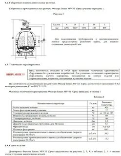 Песочный фильтр инструкция