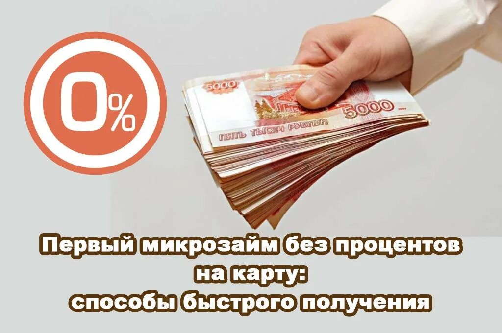 Можно брать микрозайм