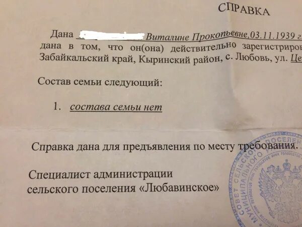 Судьба справок не дает