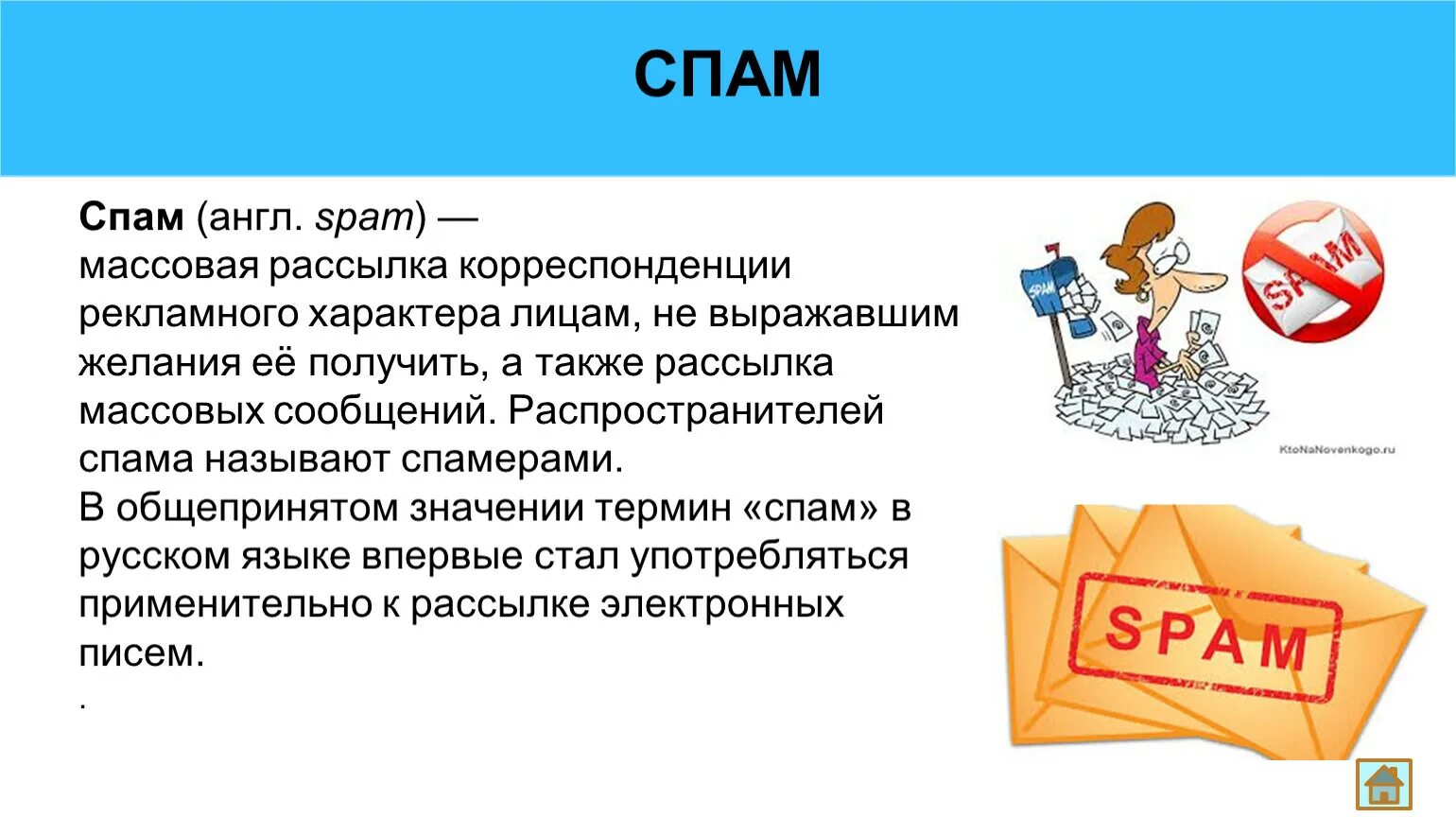 Рассылка спам сообщений. Массовая рассылка сообщение спам. Спам на английском. Виды спама картинки.