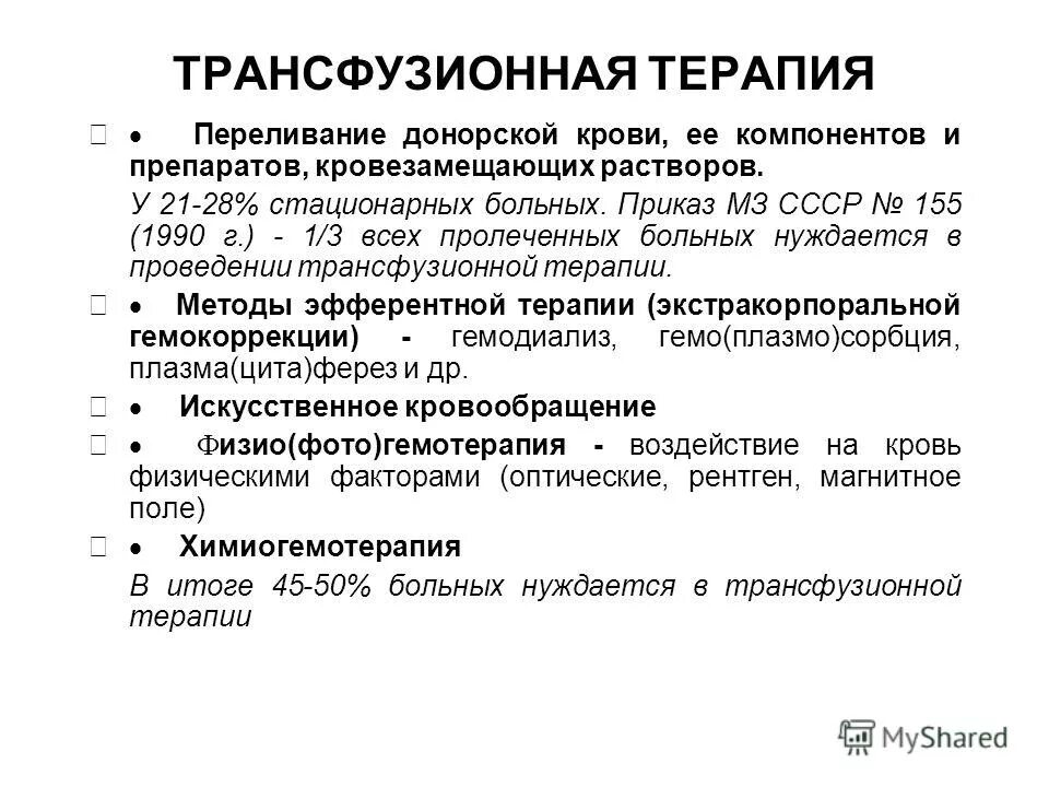 Особенности трансфузионной терапии. Принципы инфузионной трасфузионной теоапии. Принципы инфузионной трансфузионной терапии. Проведение трансфузионной терапии алгоритм. Общие принципы инфузионно-трансфузионной терапии.
