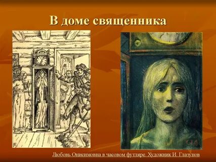 Глазунов любовь
