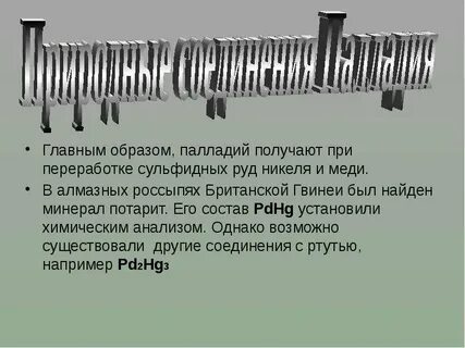 Окисление палладия