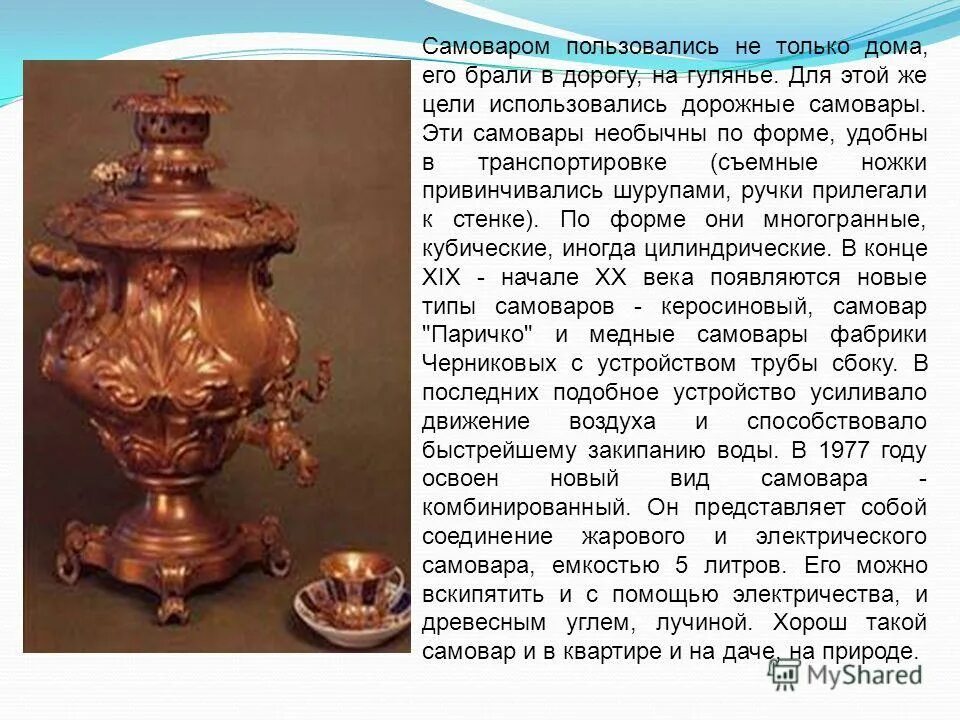 Самовар графика. Самовары кухни в 18 веке. Устройство самовара. Самовар полностью разбирается. Из чего состоит самовар угольный.