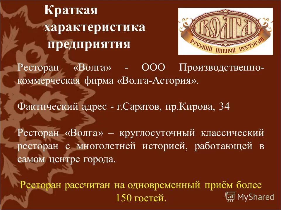 характеристика предприятия ресторан