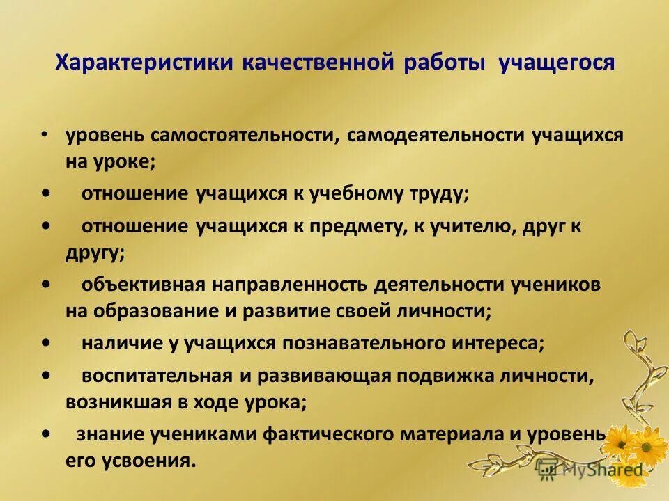 Дайте характеристику ученику