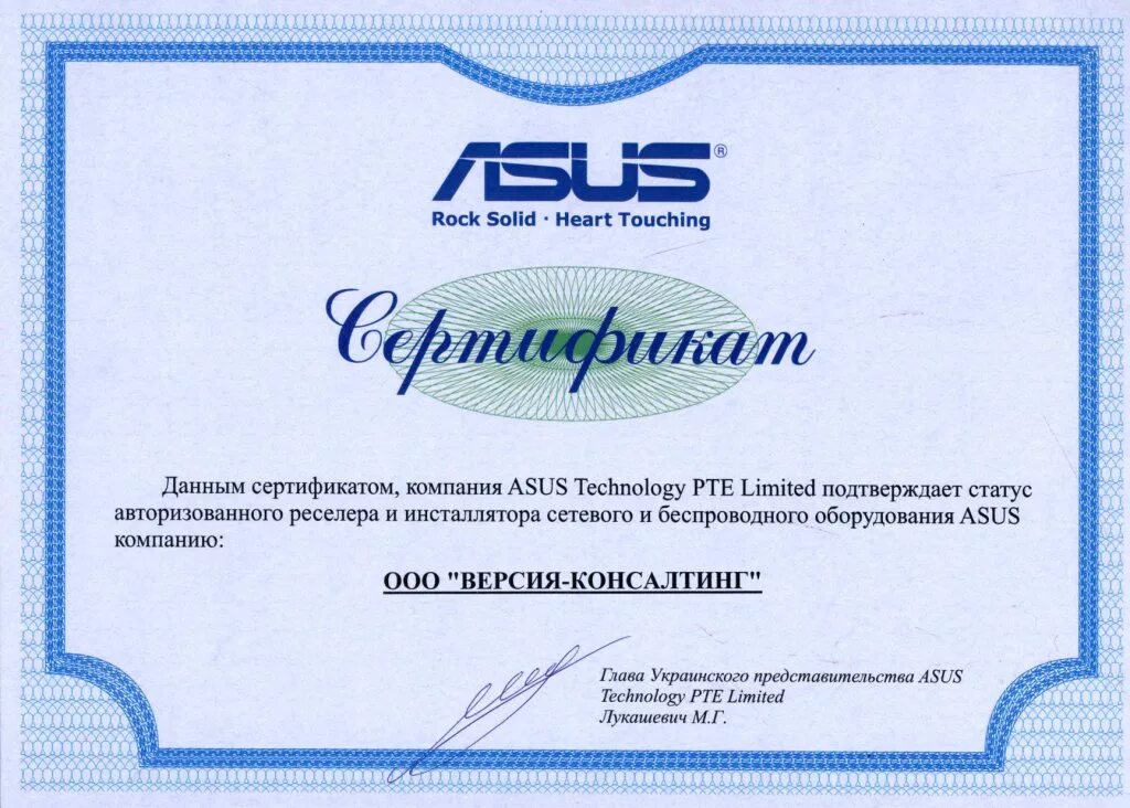 Асус авторизованный сервисный. Сертификат ASUS. Сертификат на ноутбук ASUS. Сертификат сервисного центра. Сертификат ремонт компьютеров.