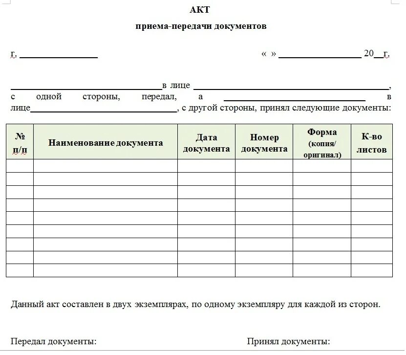 Когда подписывается акт передачи. Акт сдачи приемки документации. Акт сдачи-приемки документации образец. Форма акт приема передачи форма. Акт приёма-передачи образец образец.